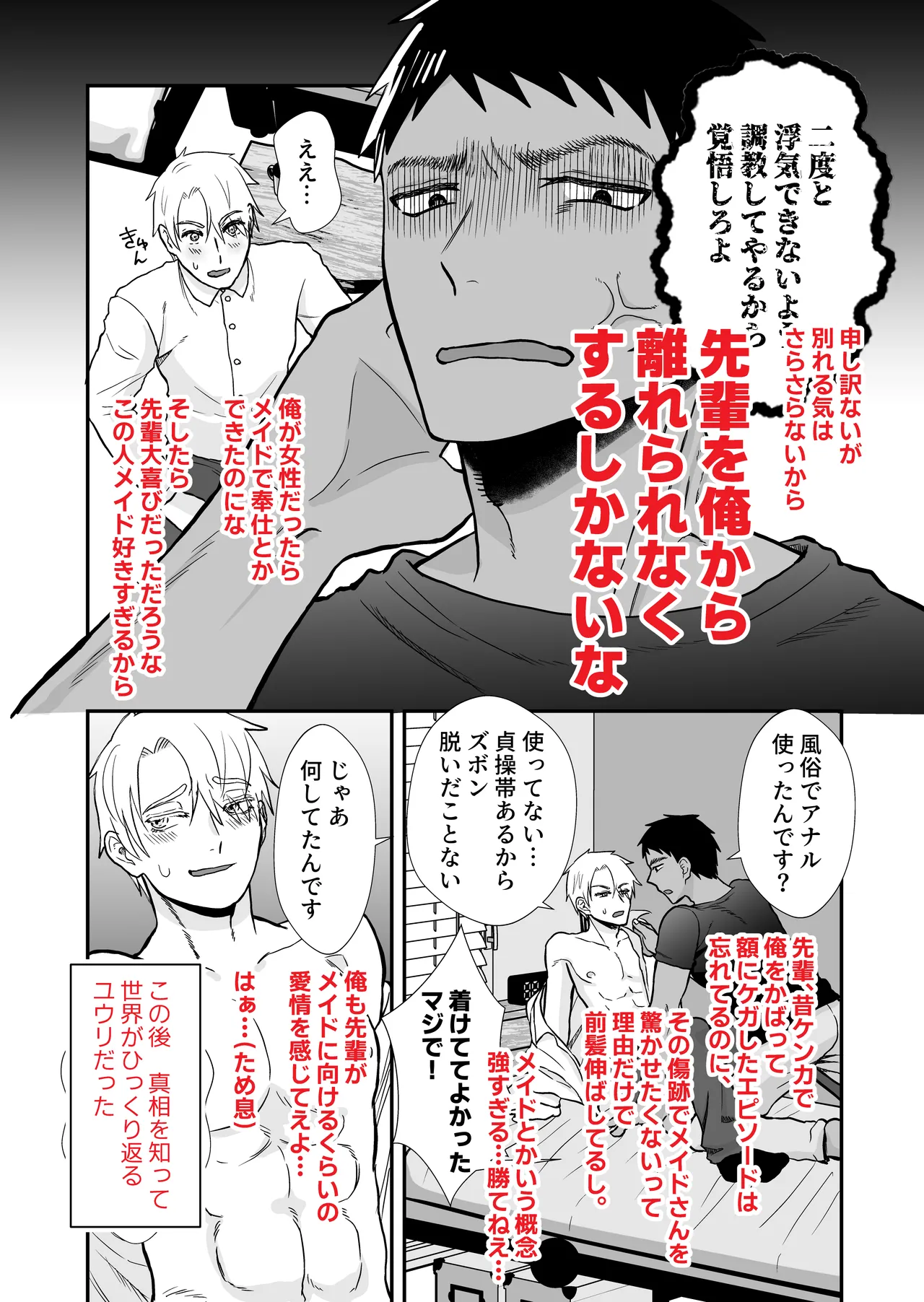 20回メスイキしないと許されない先輩 - page37