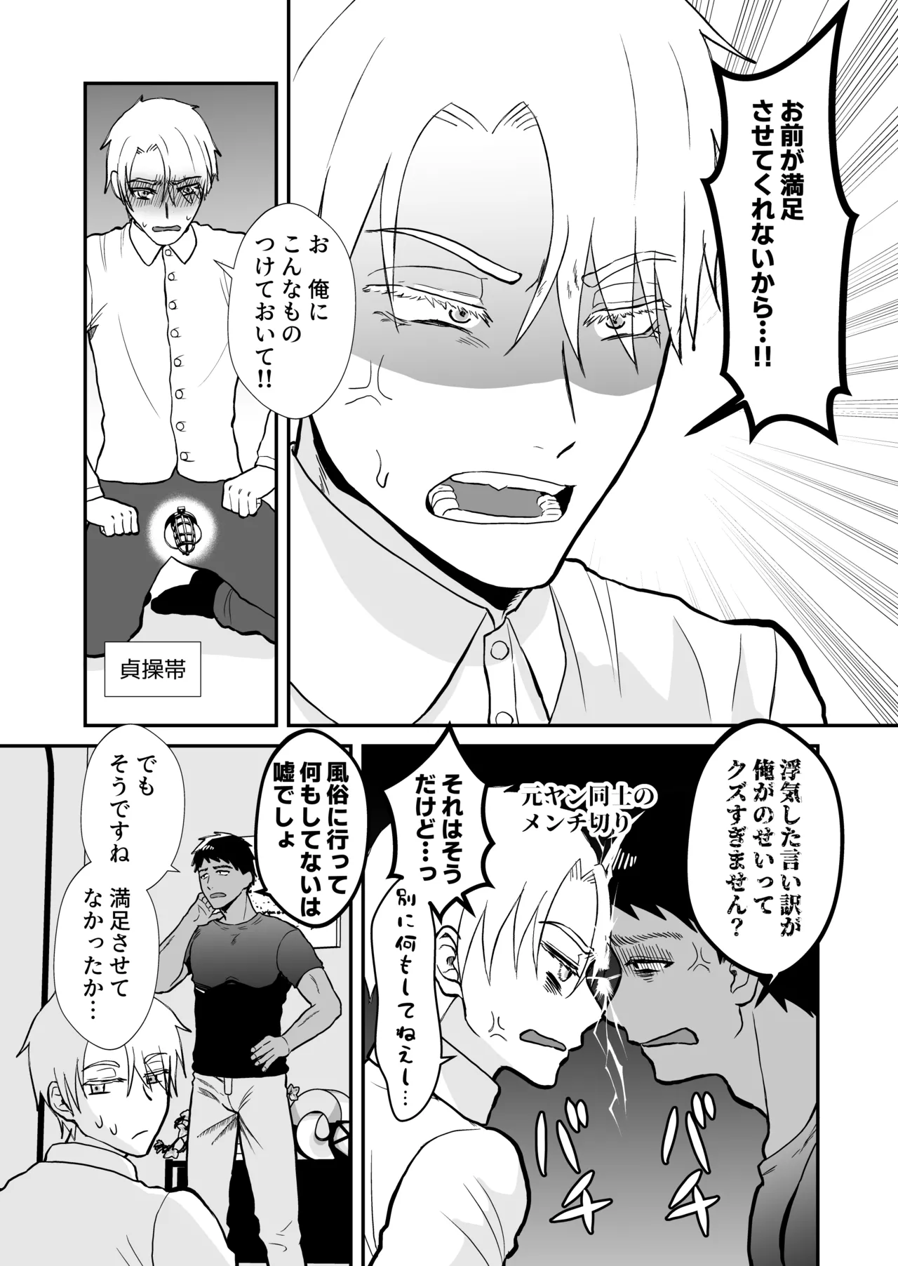 20回メスイキしないと許されない先輩 - page4