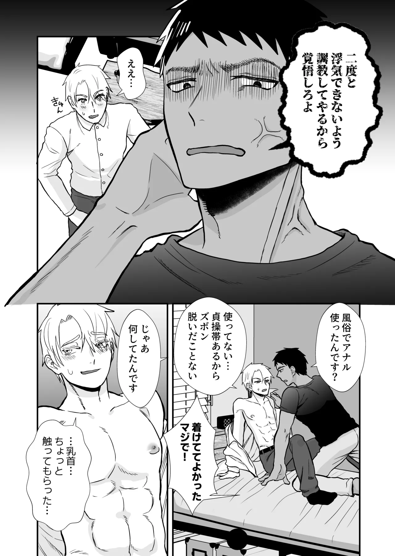20回メスイキしないと許されない先輩 - page5