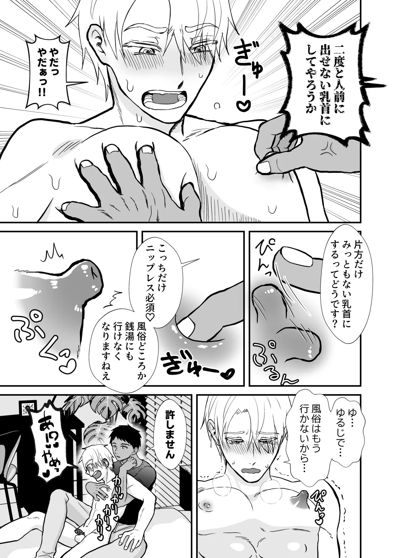 20回メスイキしないと許されない先輩 - page6