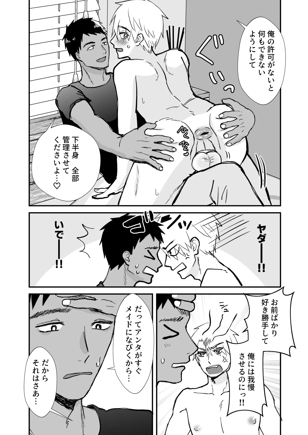 20回メスイキしないと許されない先輩 - page9