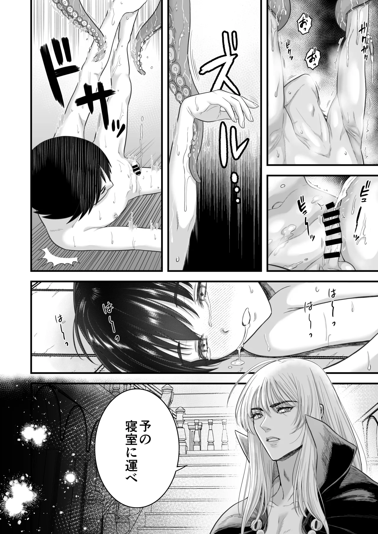 英雄陥落 ～選ばれし光の戦士が魔王の妻に!?～ - page17