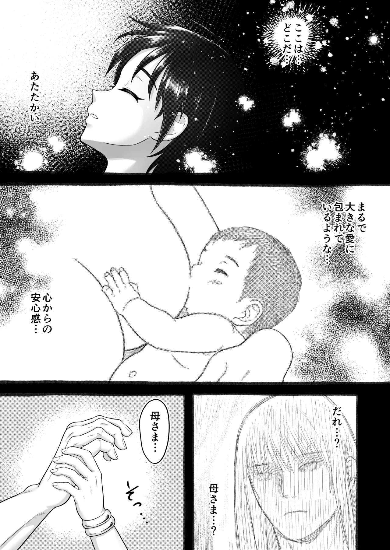英雄陥落 ～選ばれし光の戦士が魔王の妻に!?～ - page18