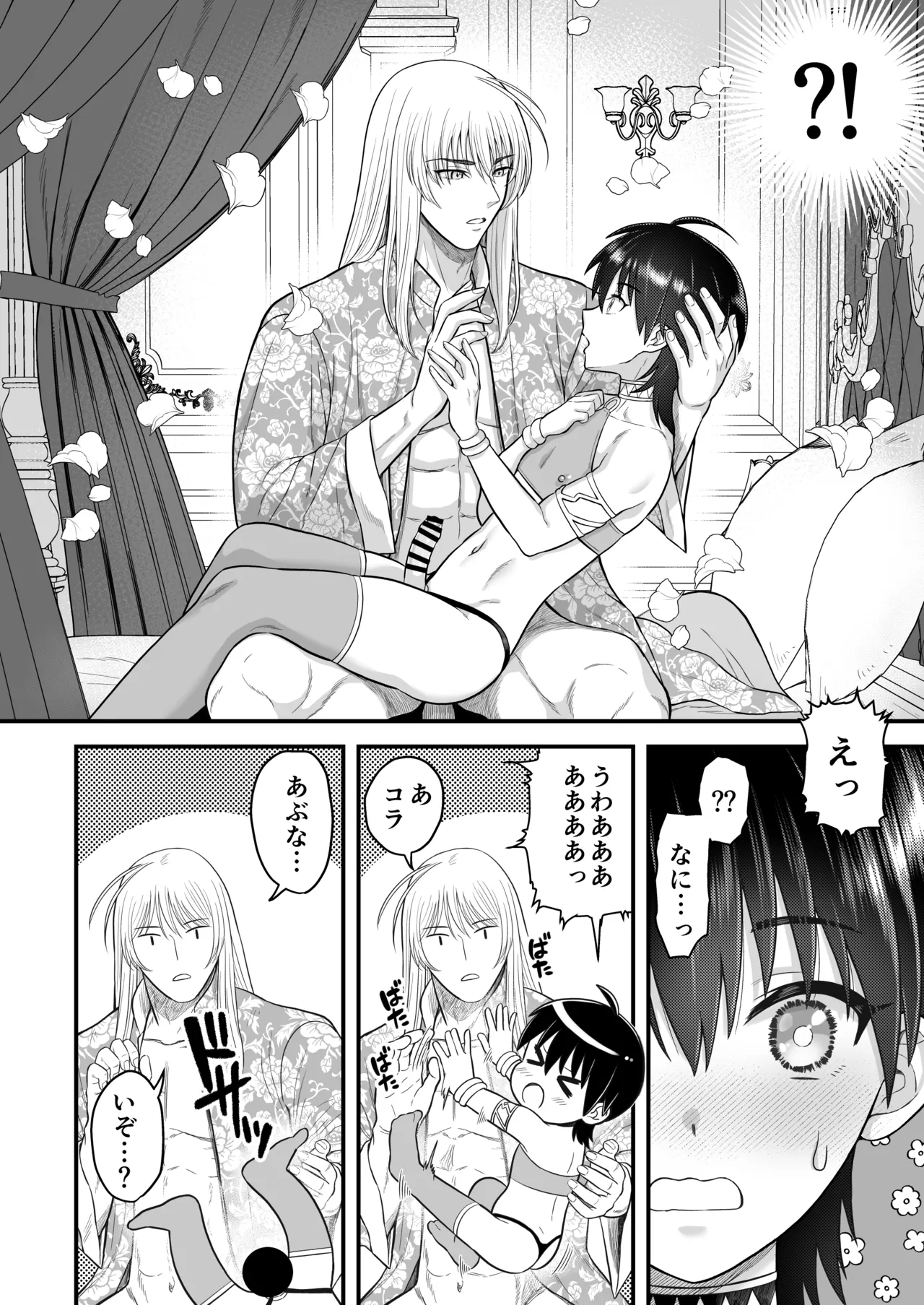 英雄陥落 ～選ばれし光の戦士が魔王の妻に!?～ - page19