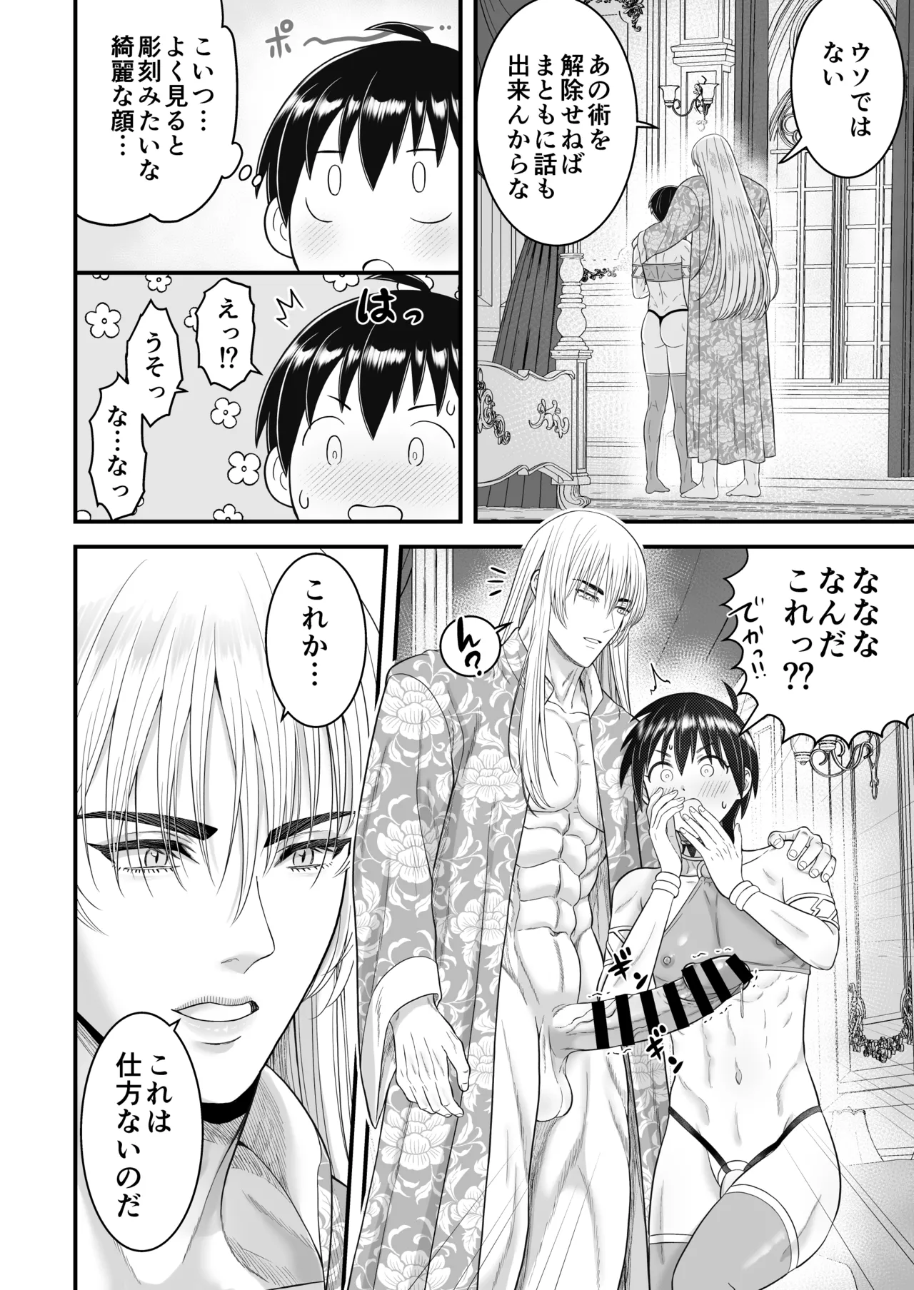 英雄陥落 ～選ばれし光の戦士が魔王の妻に!?～ - page21