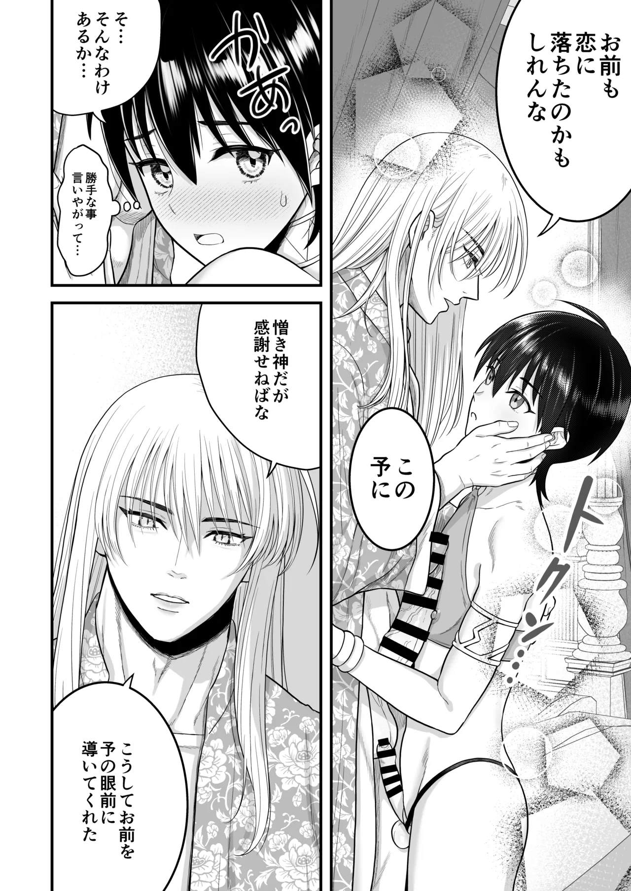 英雄陥落 ～選ばれし光の戦士が魔王の妻に!?～ - page23