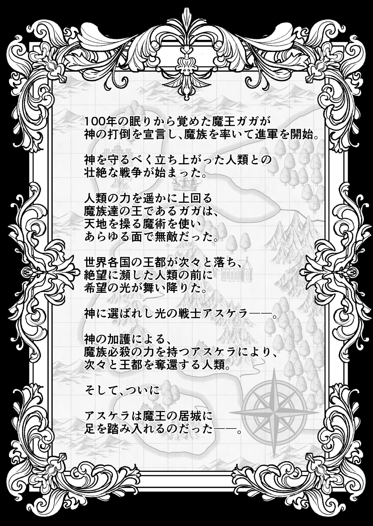 英雄陥落 ～選ばれし光の戦士が魔王の妻に!?～ - page3