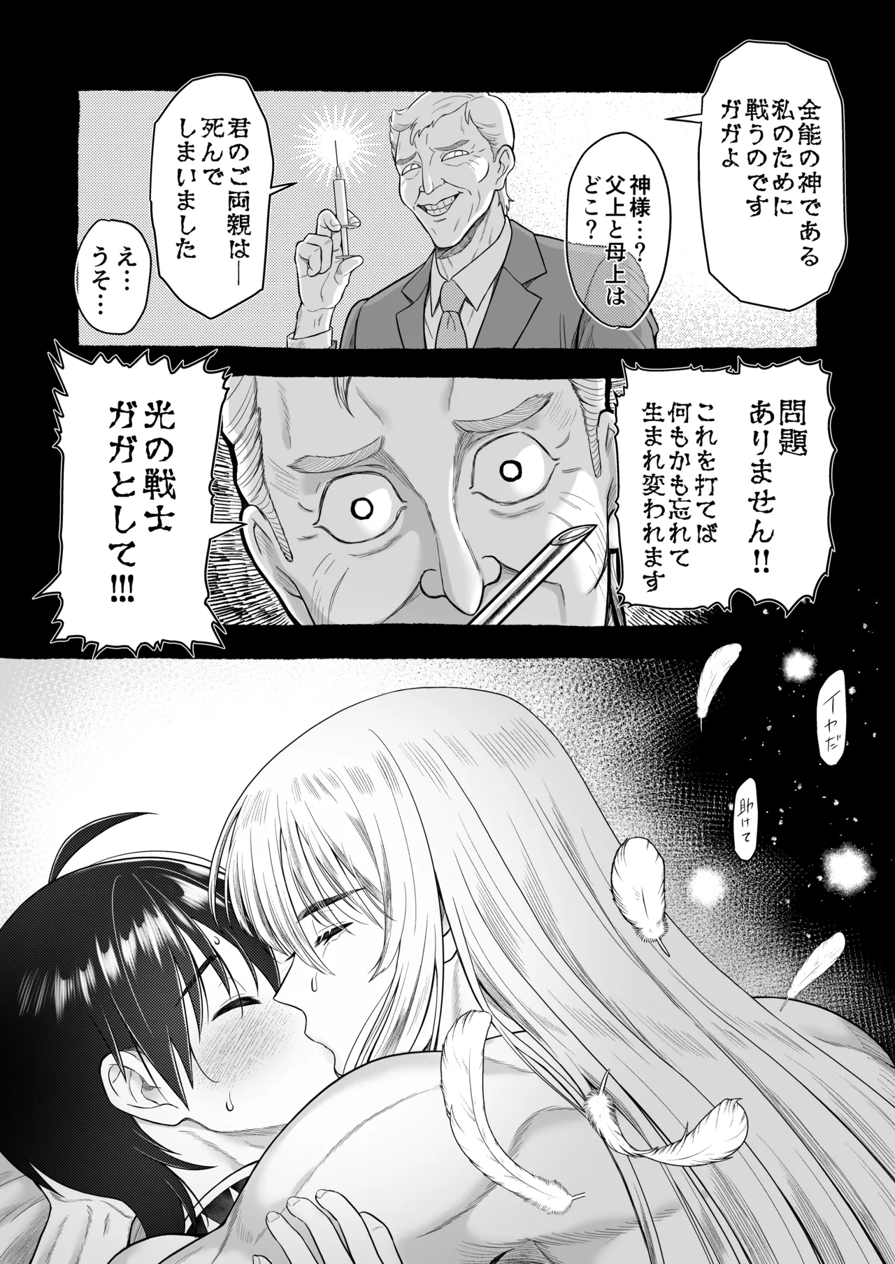 英雄陥落 ～選ばれし光の戦士が魔王の妻に!?～ - page30