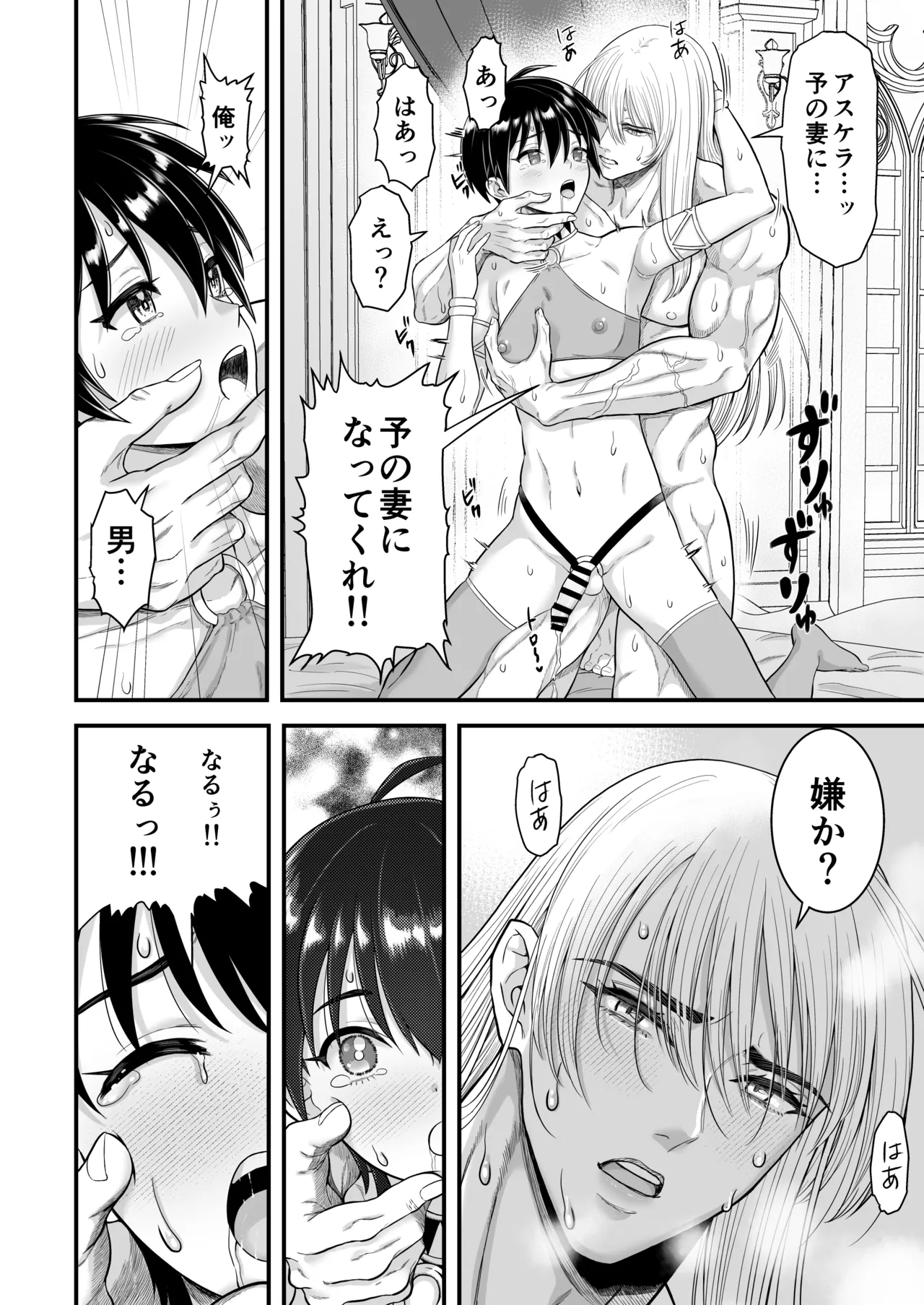 英雄陥落 ～選ばれし光の戦士が魔王の妻に!?～ - page33