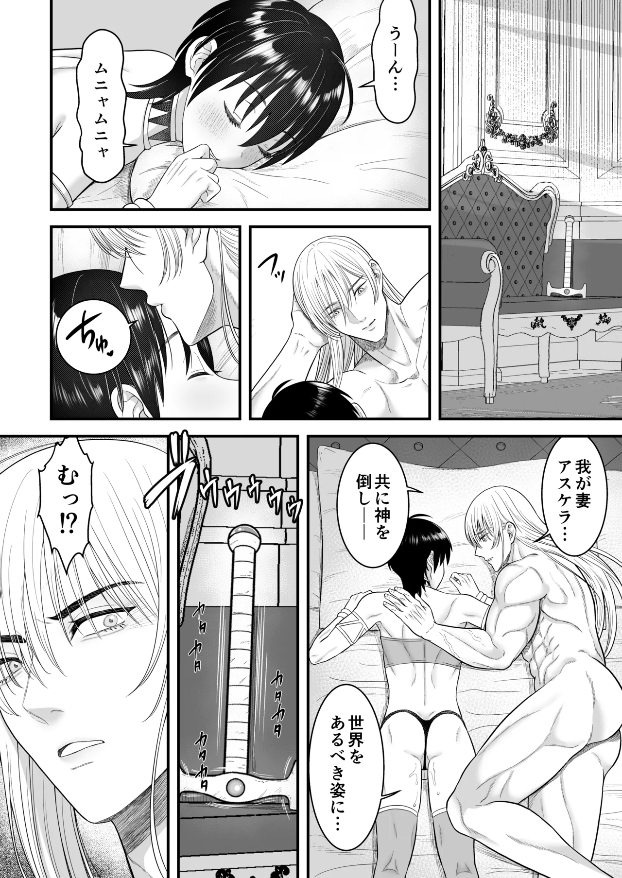 英雄陥落 ～選ばれし光の戦士が魔王の妻に!?～ - page35
