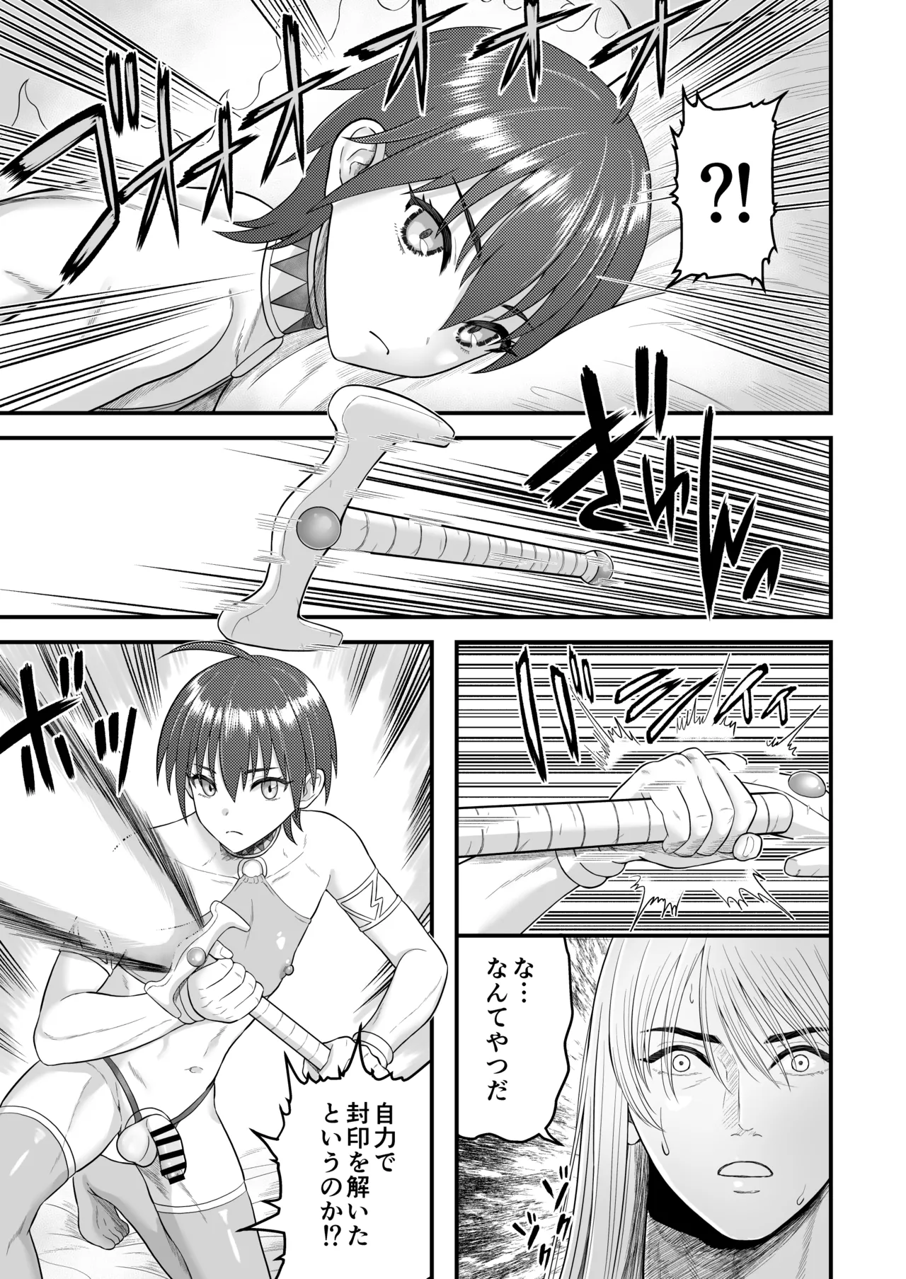 英雄陥落 ～選ばれし光の戦士が魔王の妻に!?～ - page36