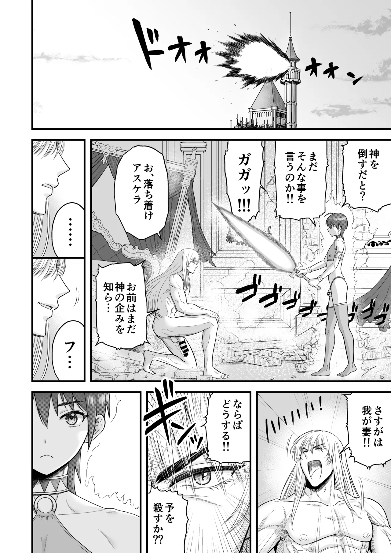英雄陥落 ～選ばれし光の戦士が魔王の妻に!?～ - page37