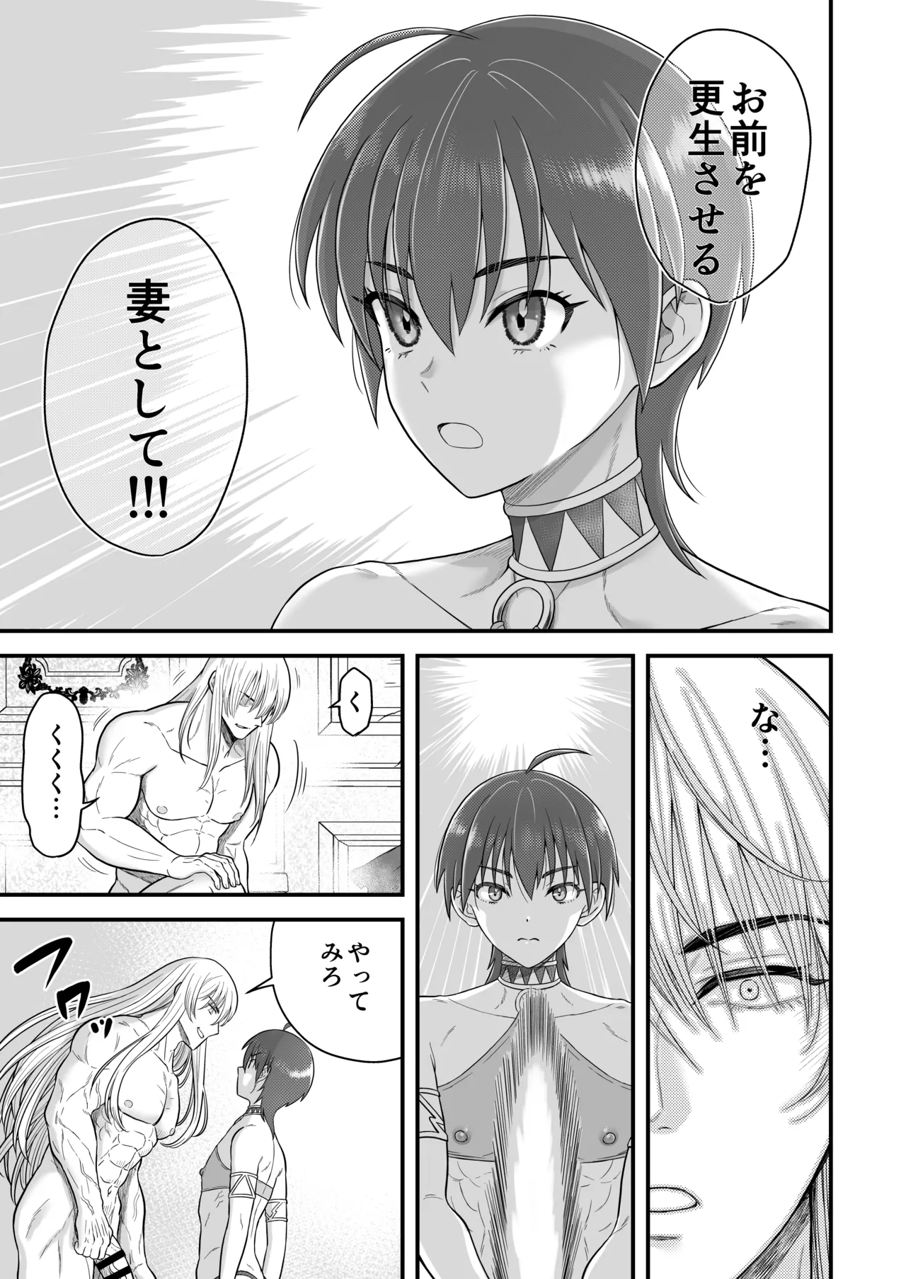 英雄陥落 ～選ばれし光の戦士が魔王の妻に!?～ - page38