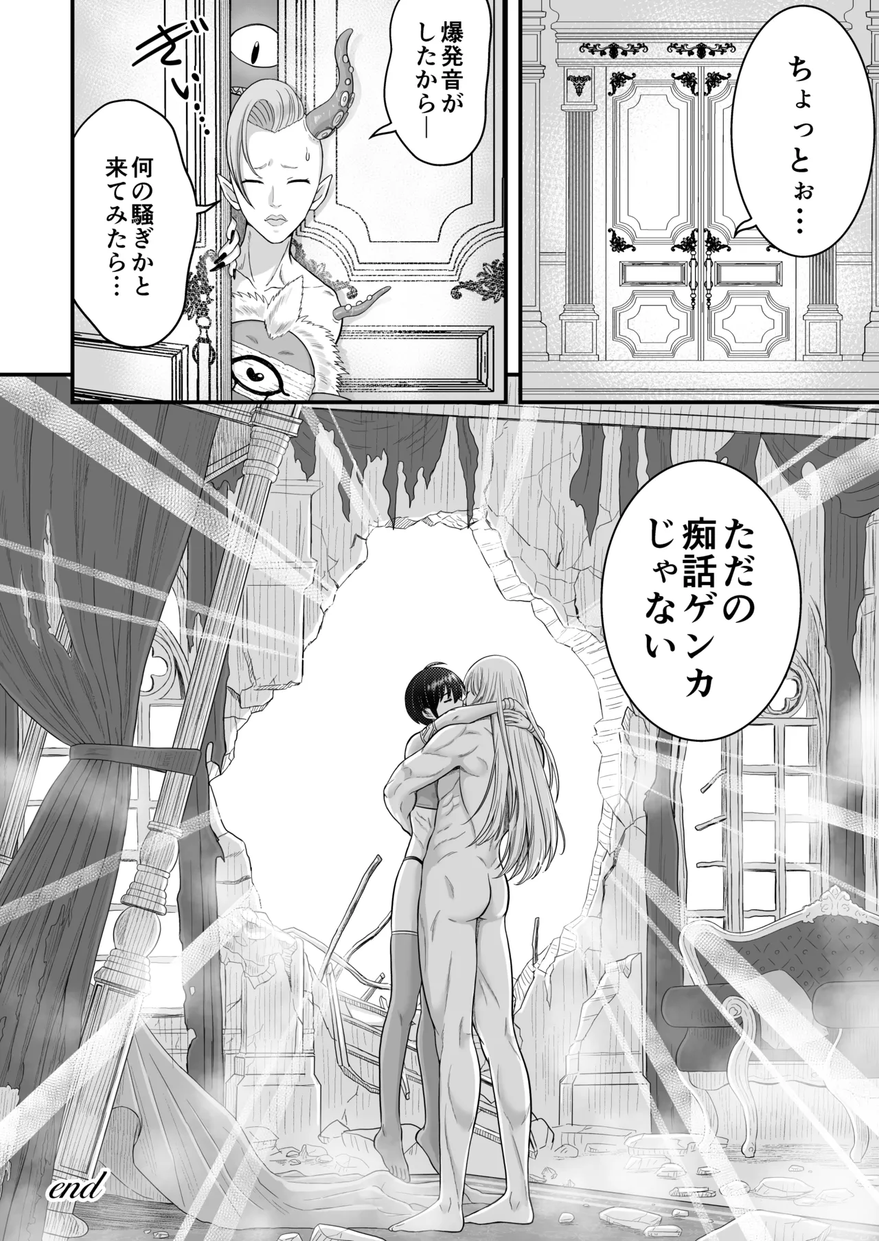 英雄陥落 ～選ばれし光の戦士が魔王の妻に!?～ - page39