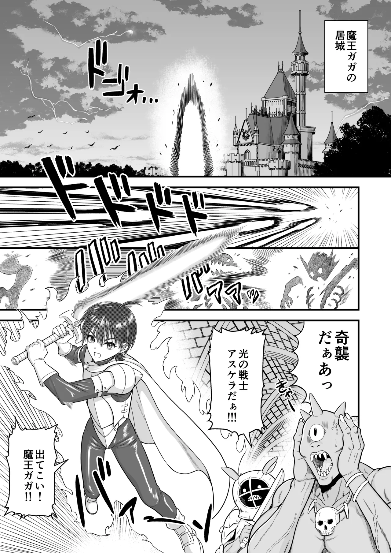 英雄陥落 ～選ばれし光の戦士が魔王の妻に!?～ - page4