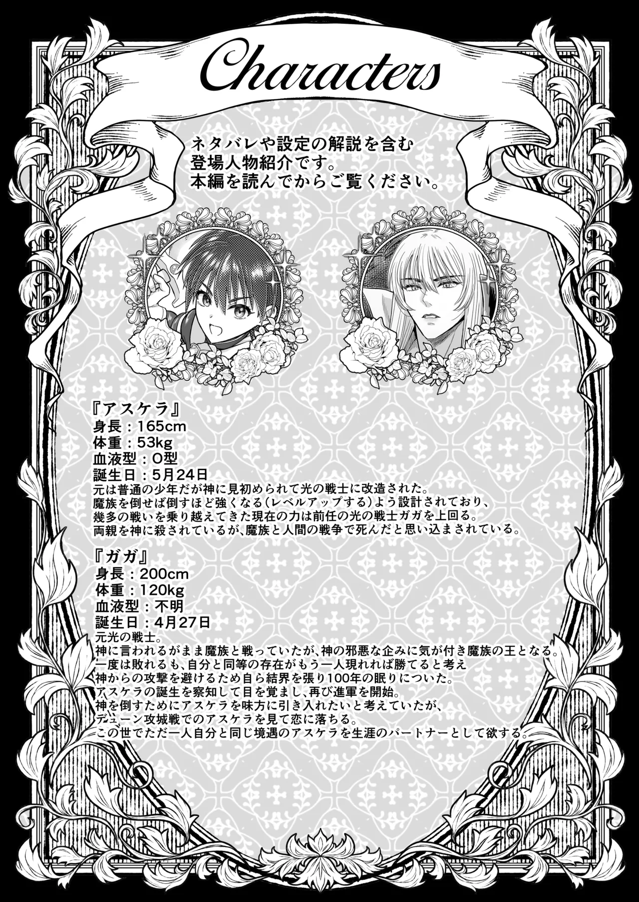 英雄陥落 ～選ばれし光の戦士が魔王の妻に!?～ - page40