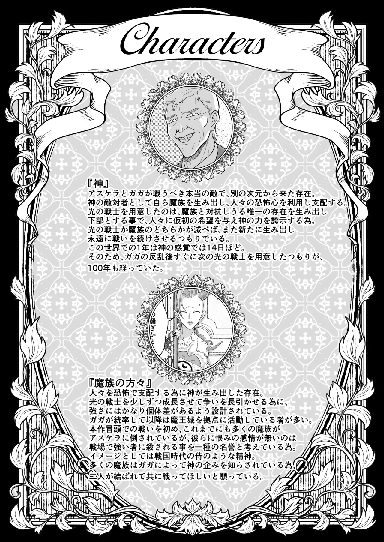英雄陥落 ～選ばれし光の戦士が魔王の妻に!?～ - page41