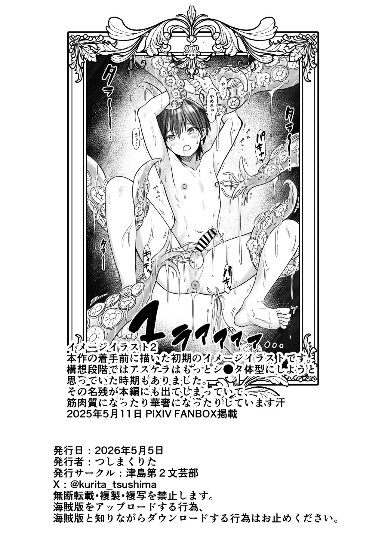 英雄陥落 ～選ばれし光の戦士が魔王の妻に!?～ - page43