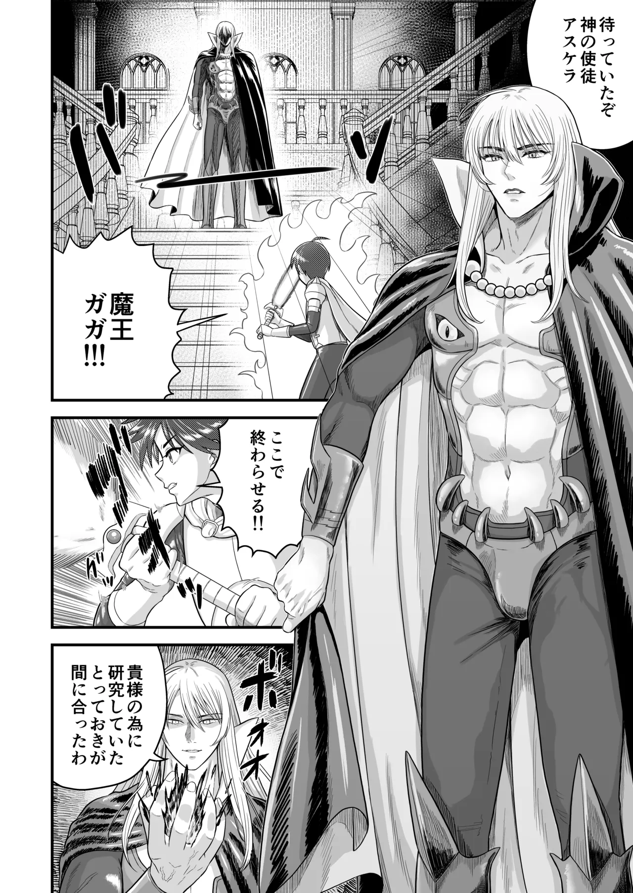 英雄陥落 ～選ばれし光の戦士が魔王の妻に!?～ - page5