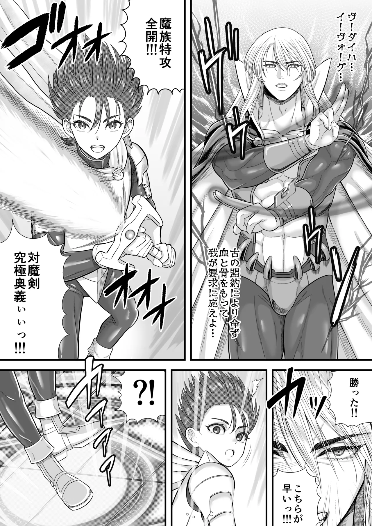 英雄陥落 ～選ばれし光の戦士が魔王の妻に!?～ - page6