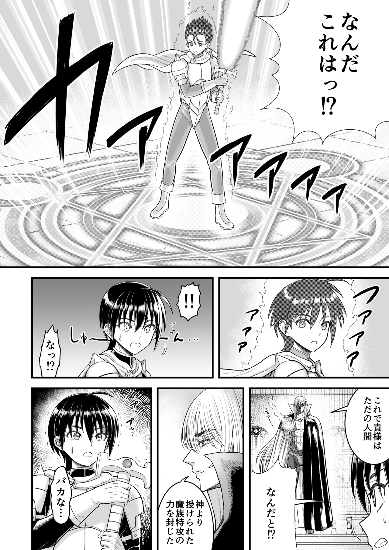 英雄陥落 ～選ばれし光の戦士が魔王の妻に!?～ - page7