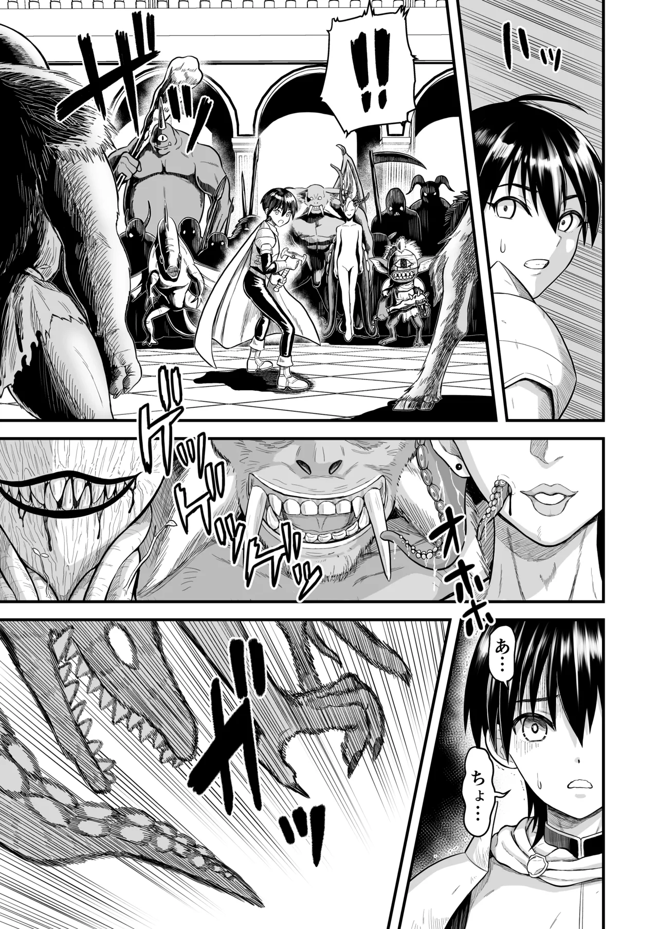 英雄陥落 ～選ばれし光の戦士が魔王の妻に!?～ - page8