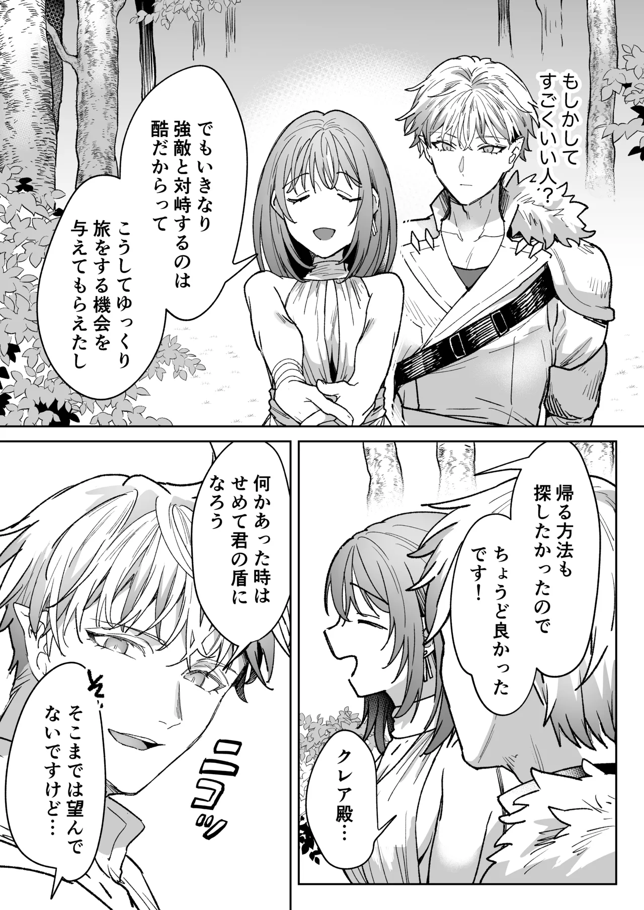 男も女もエロい目に遭う～2人まとめてスライムえっち～ - page10