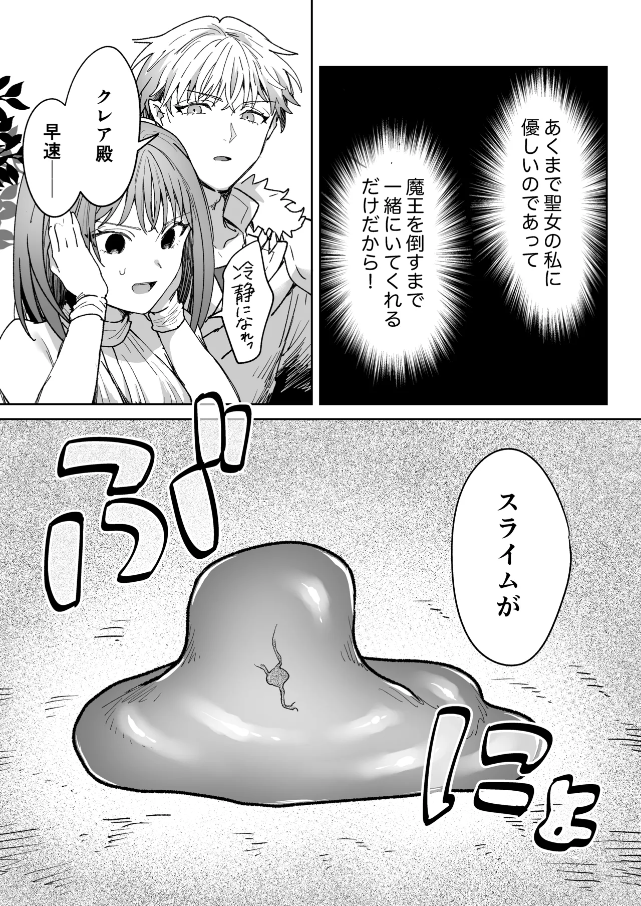 男も女もエロい目に遭う～2人まとめてスライムえっち～ - page12