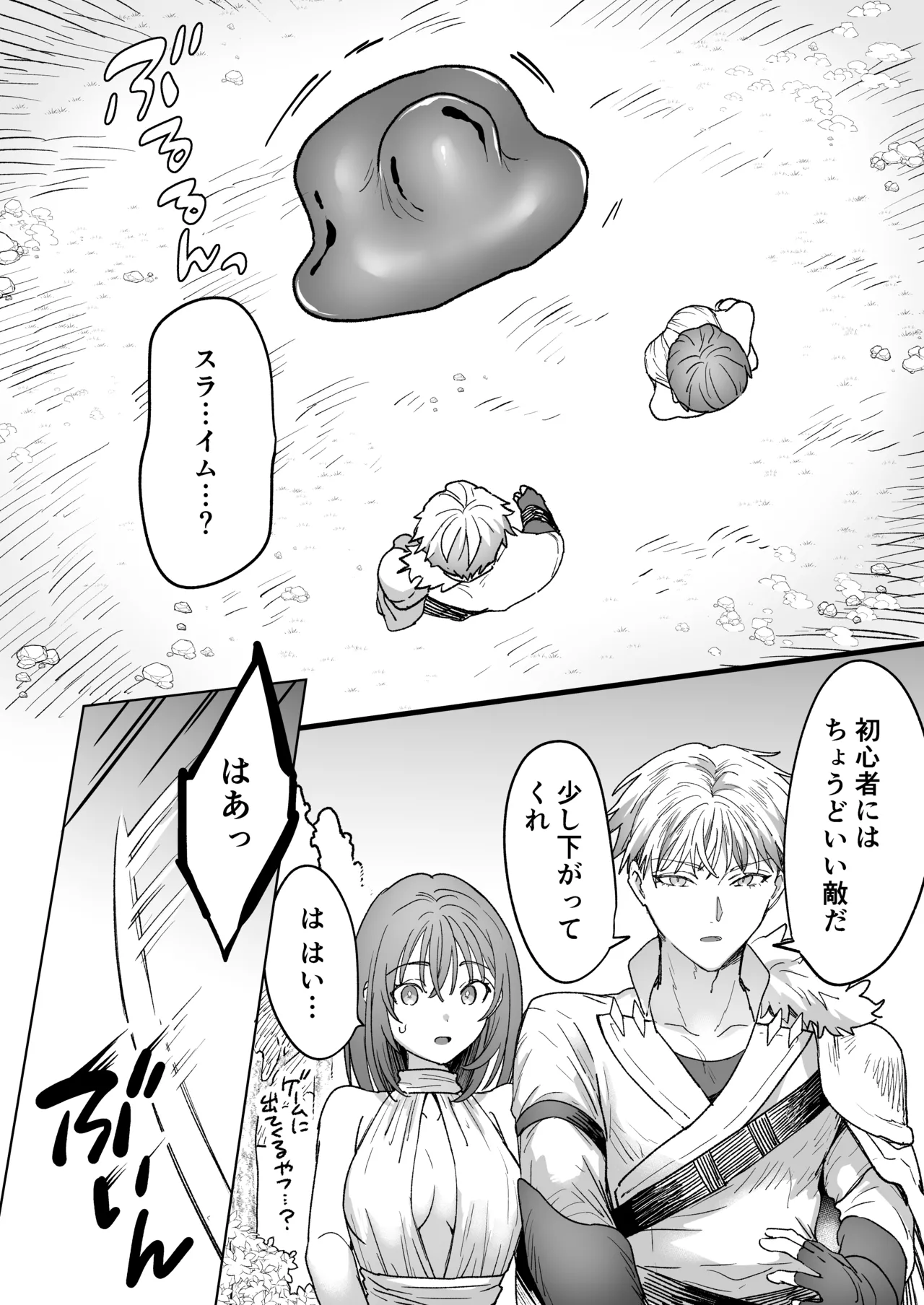 男も女もエロい目に遭う～2人まとめてスライムえっち～ - page13