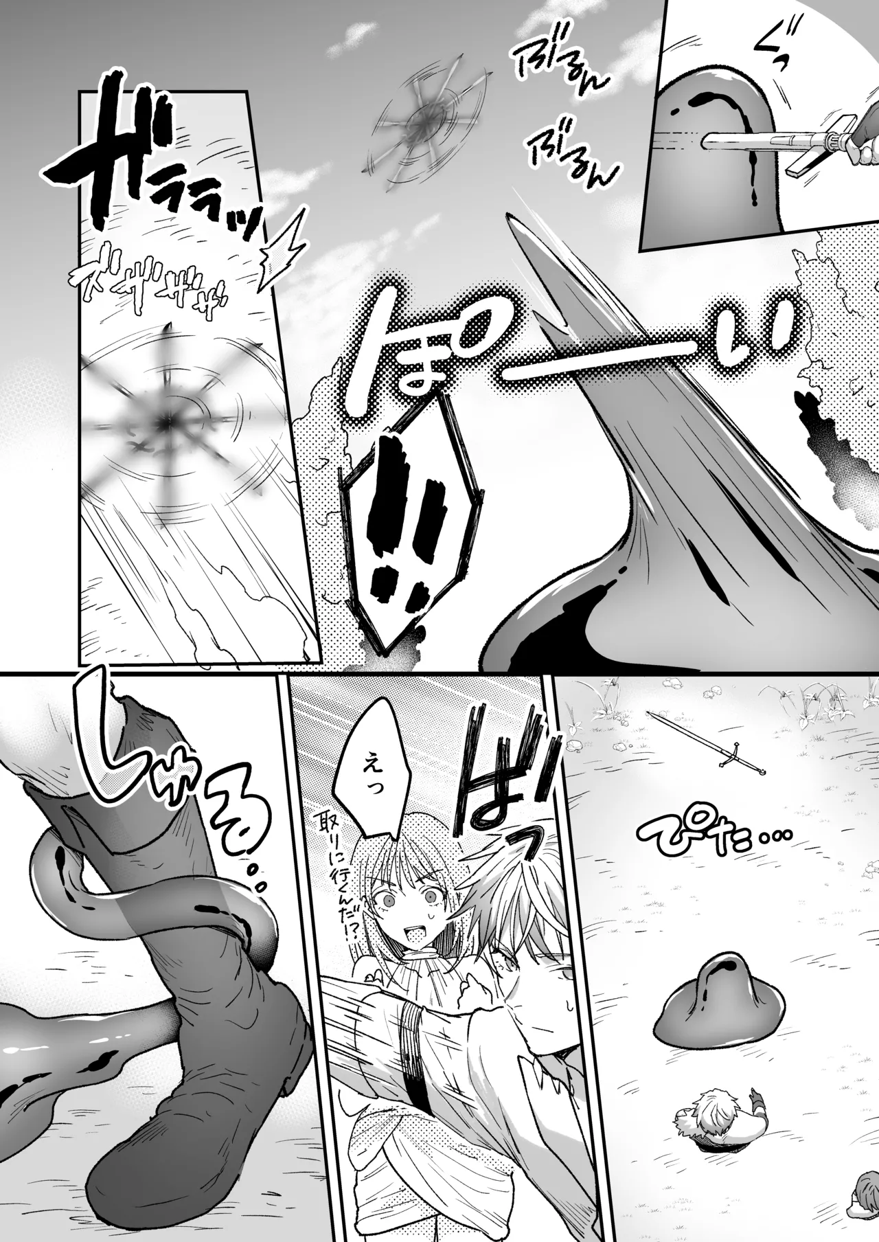 男も女もエロい目に遭う～2人まとめてスライムえっち～ - page15