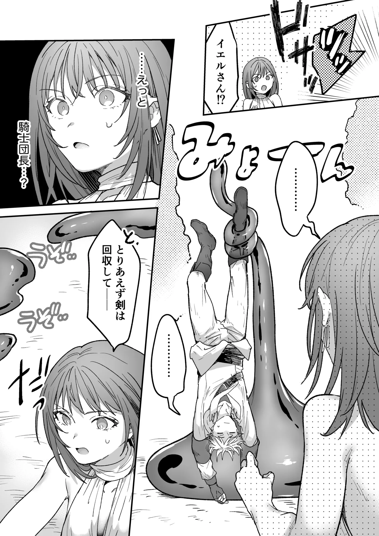 男も女もエロい目に遭う～2人まとめてスライムえっち～ - page16