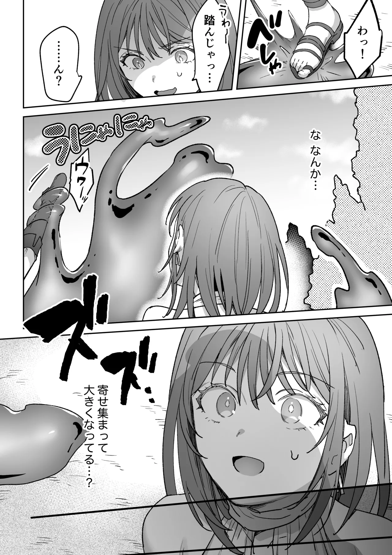 男も女もエロい目に遭う～2人まとめてスライムえっち～ - page17