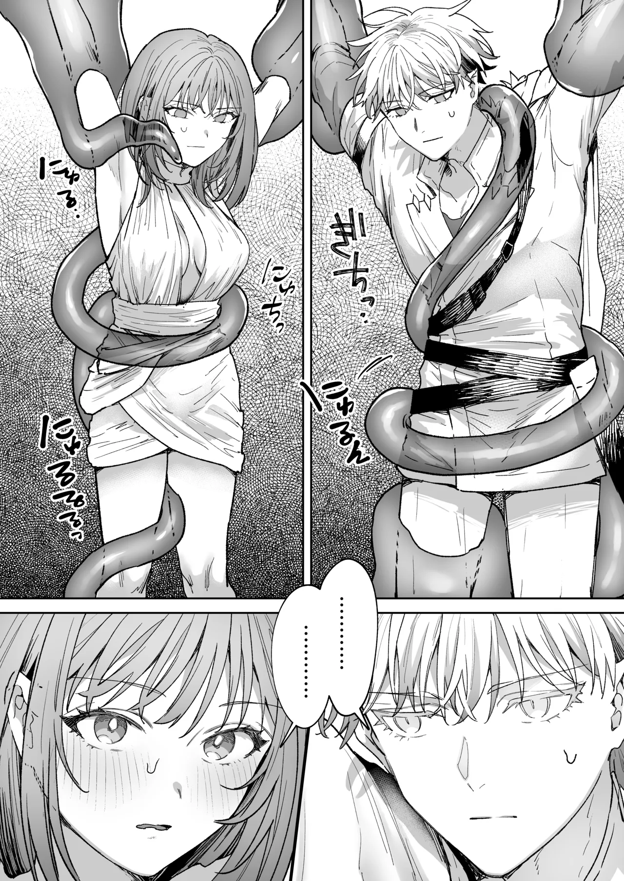 男も女もエロい目に遭う～2人まとめてスライムえっち～ - page19