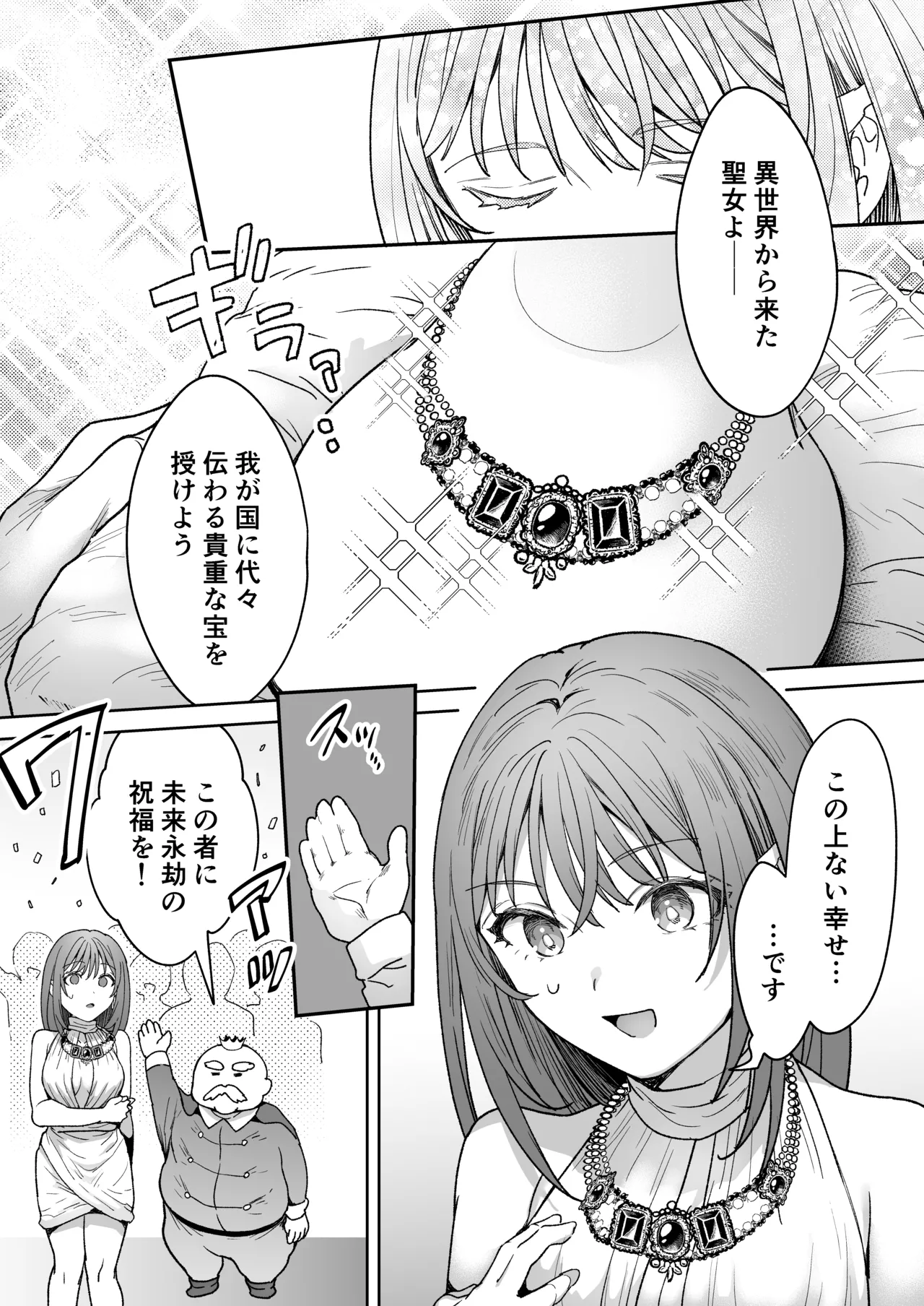 男も女もエロい目に遭う～2人まとめてスライムえっち～ - page2
