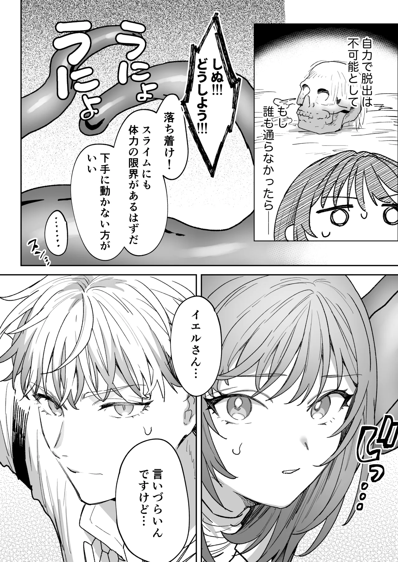 男も女もエロい目に遭う～2人まとめてスライムえっち～ - page21
