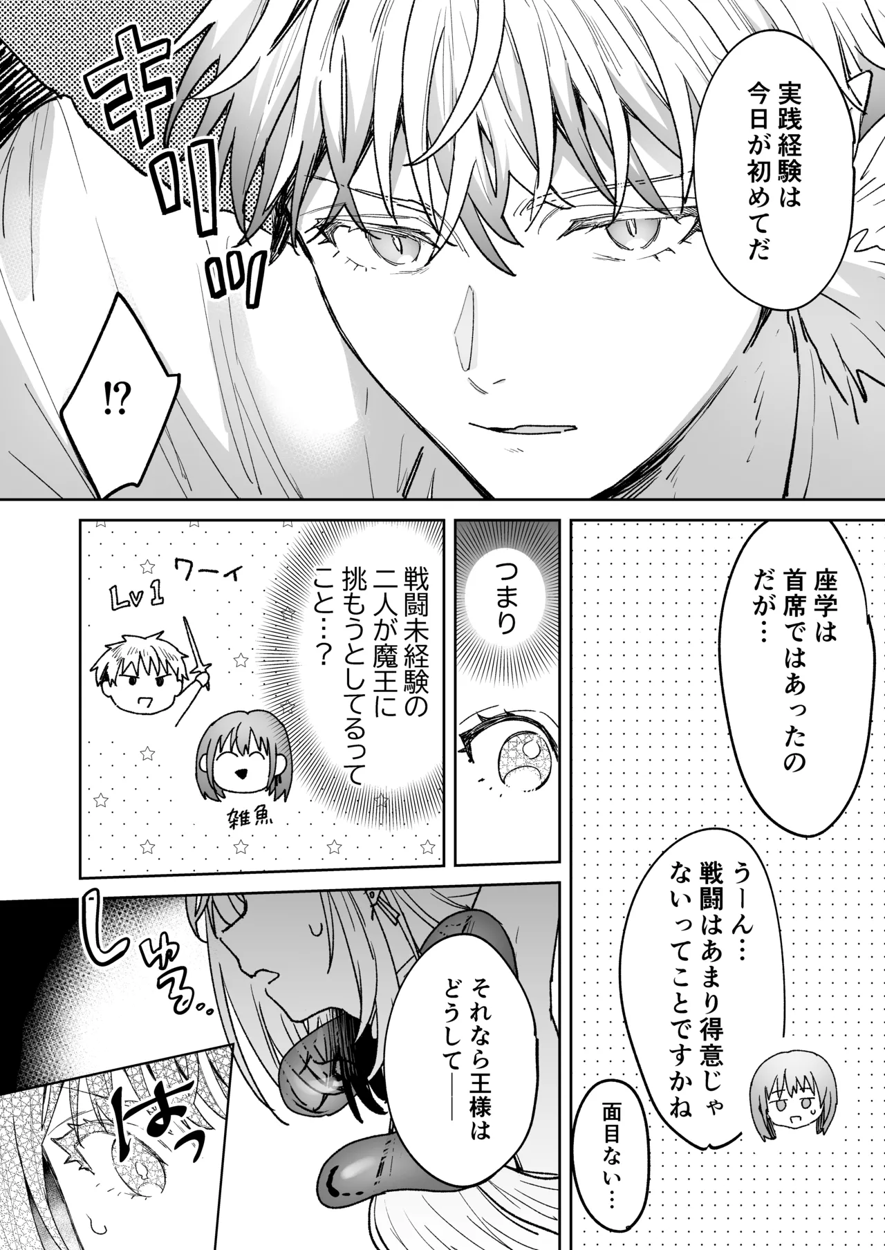 男も女もエロい目に遭う～2人まとめてスライムえっち～ - page23