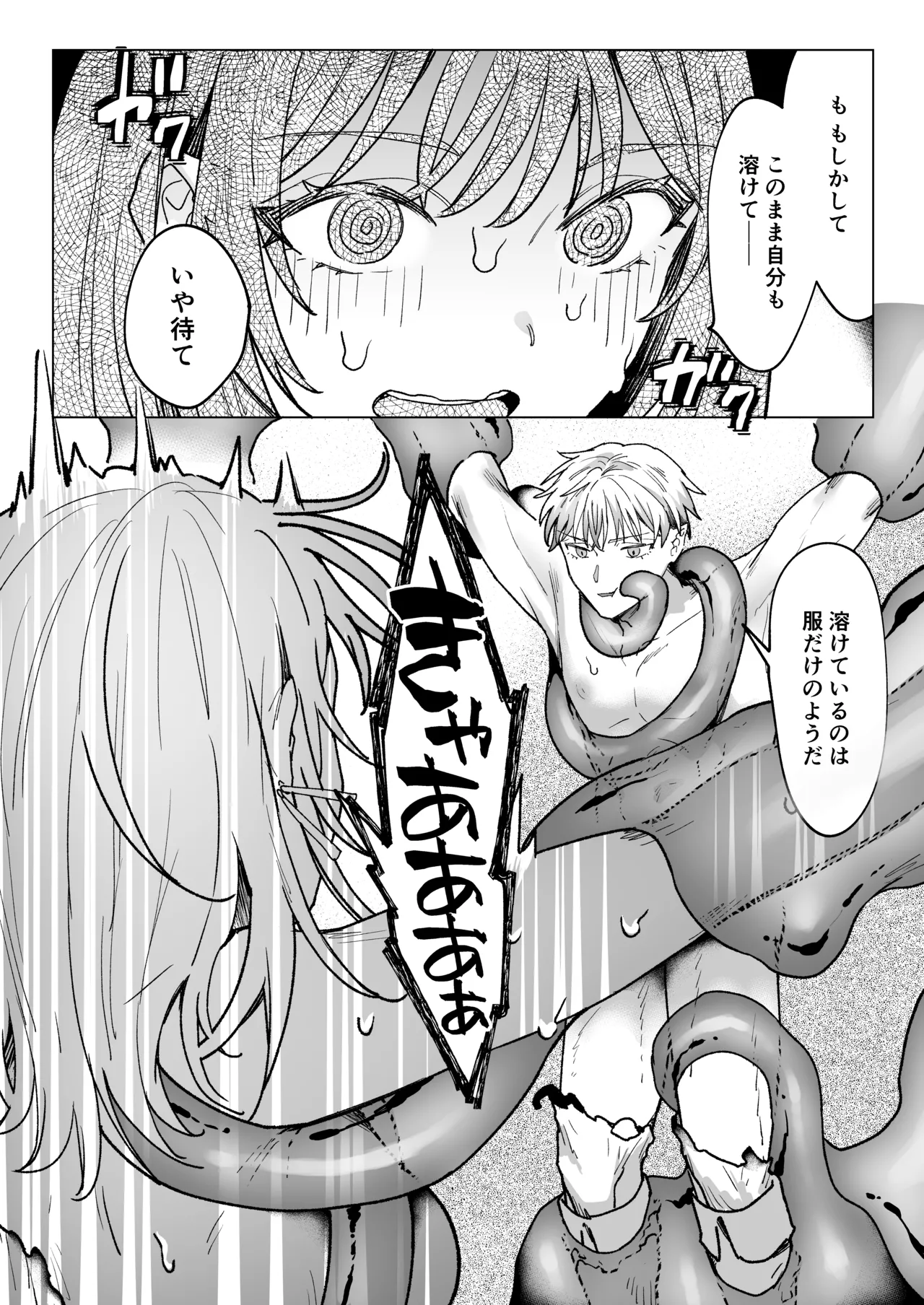 男も女もエロい目に遭う～2人まとめてスライムえっち～ - page25