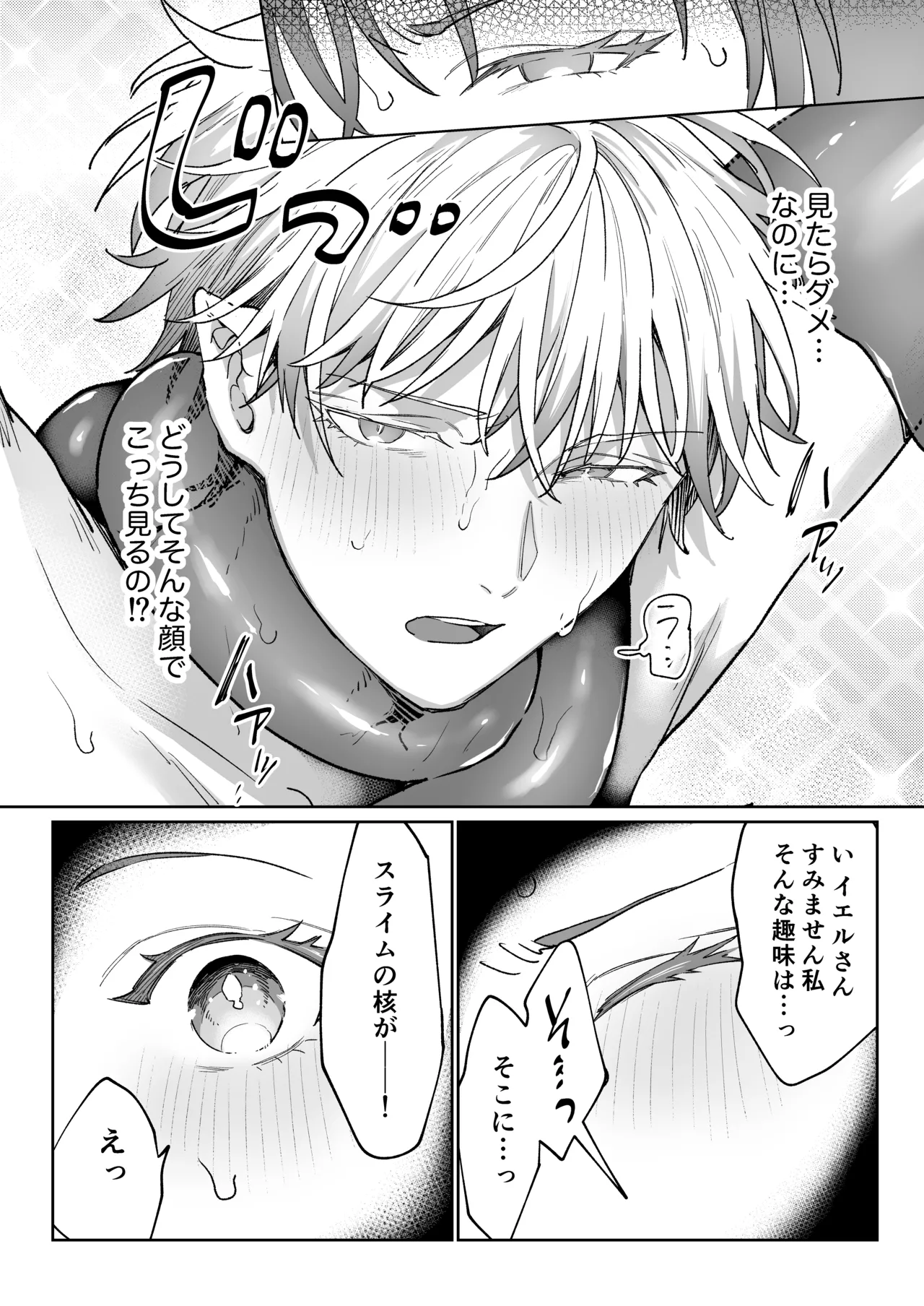 男も女もエロい目に遭う～2人まとめてスライムえっち～ - page29
