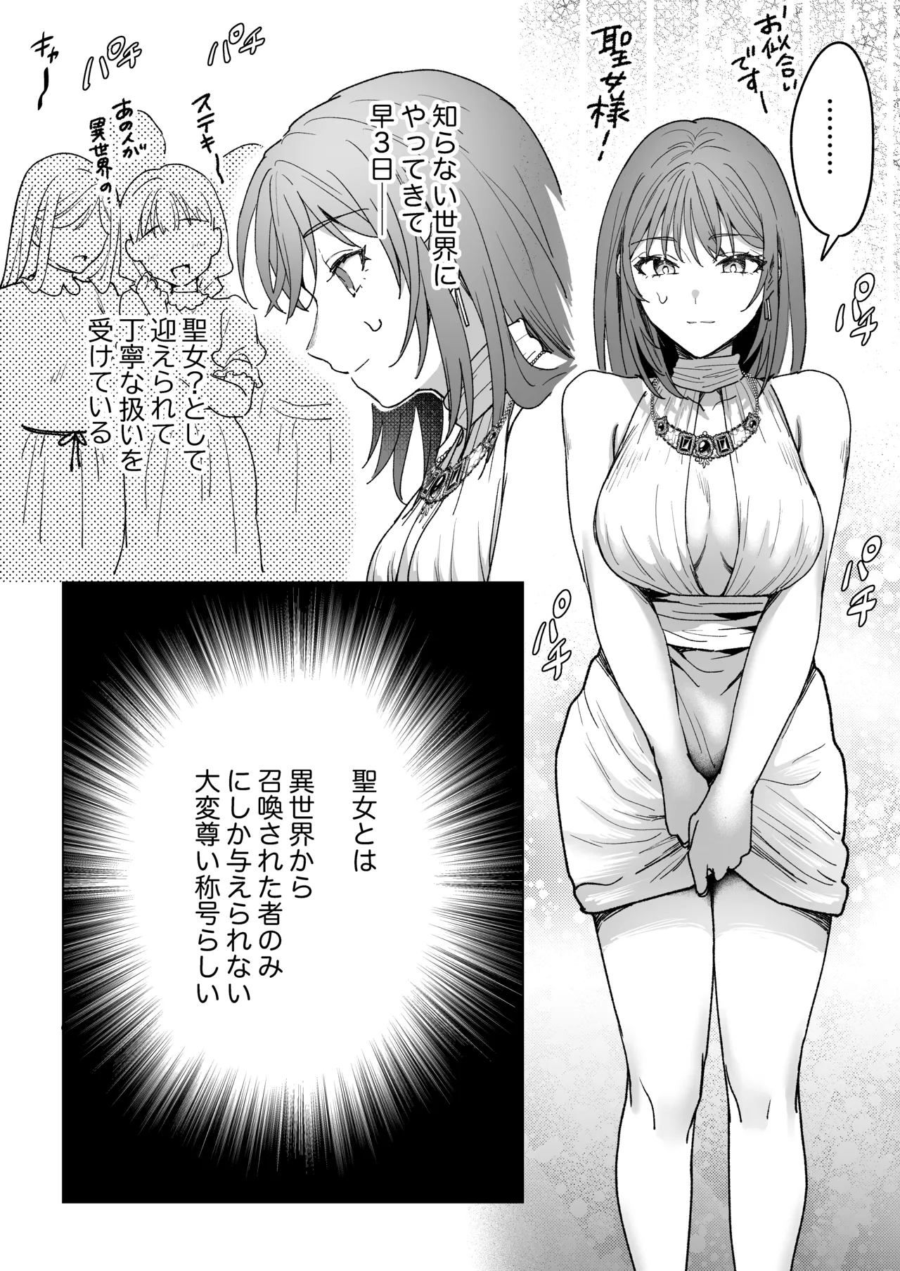 男も女もエロい目に遭う～2人まとめてスライムえっち～ - page3