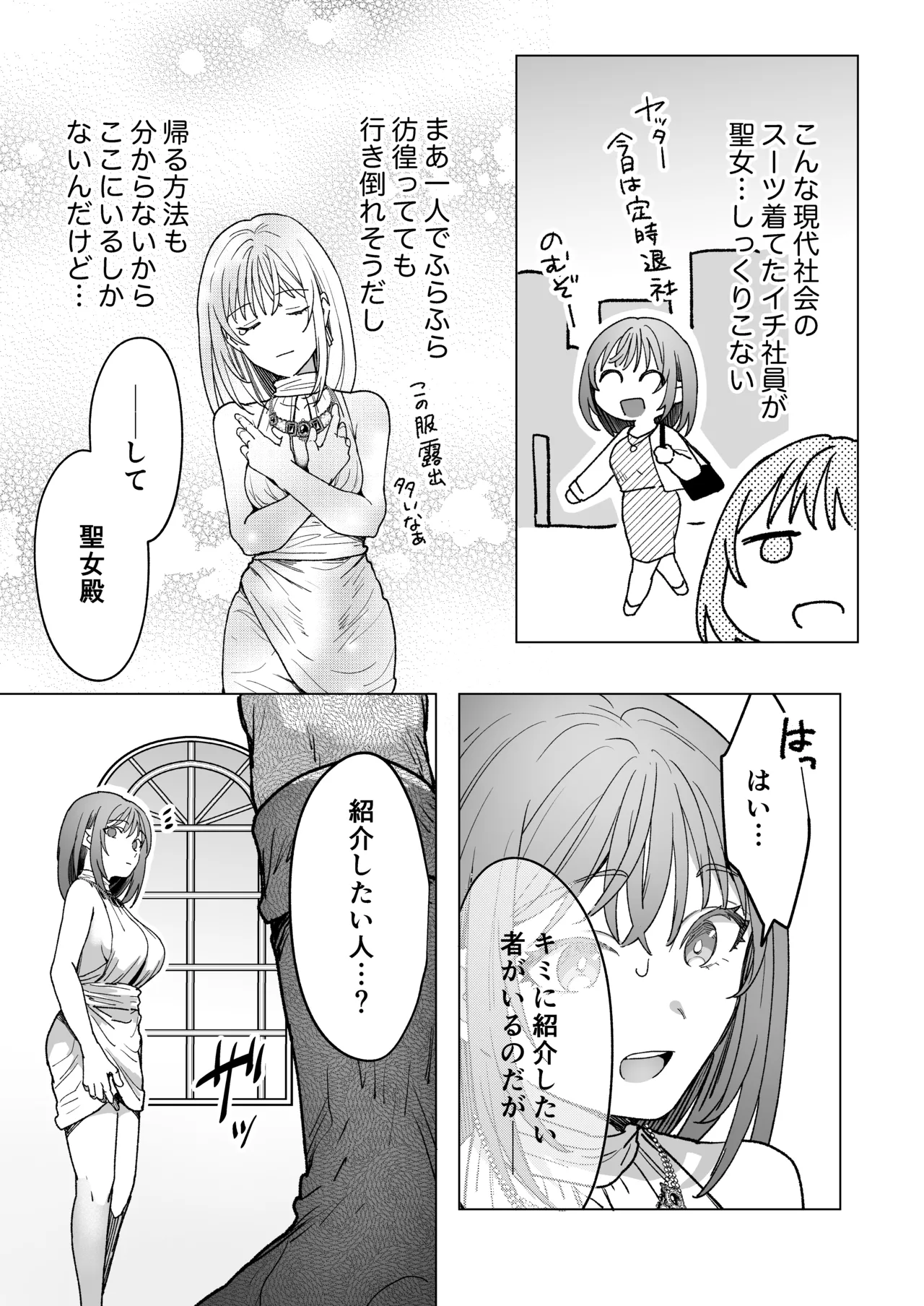 男も女もエロい目に遭う～2人まとめてスライムえっち～ - page4