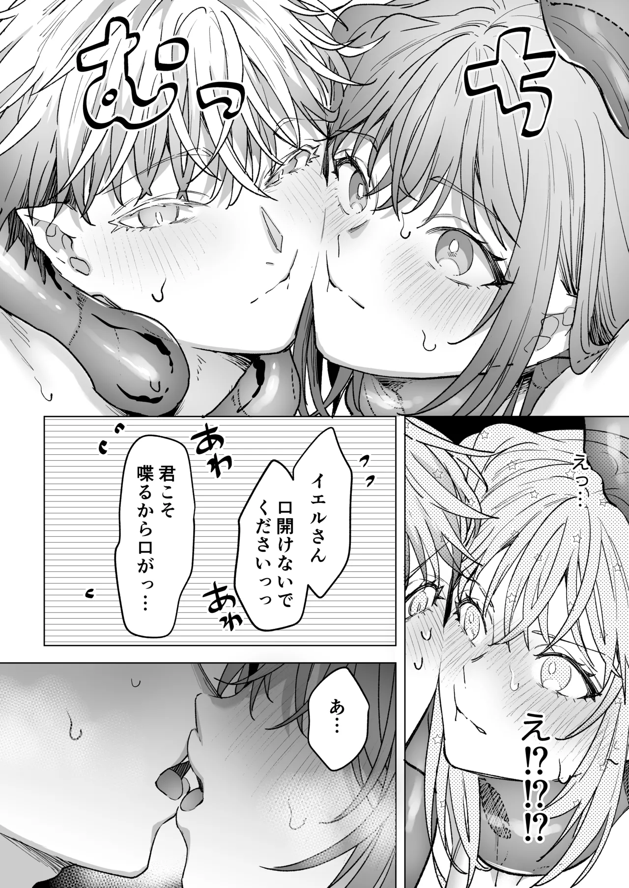 男も女もエロい目に遭う～2人まとめてスライムえっち～ - page43