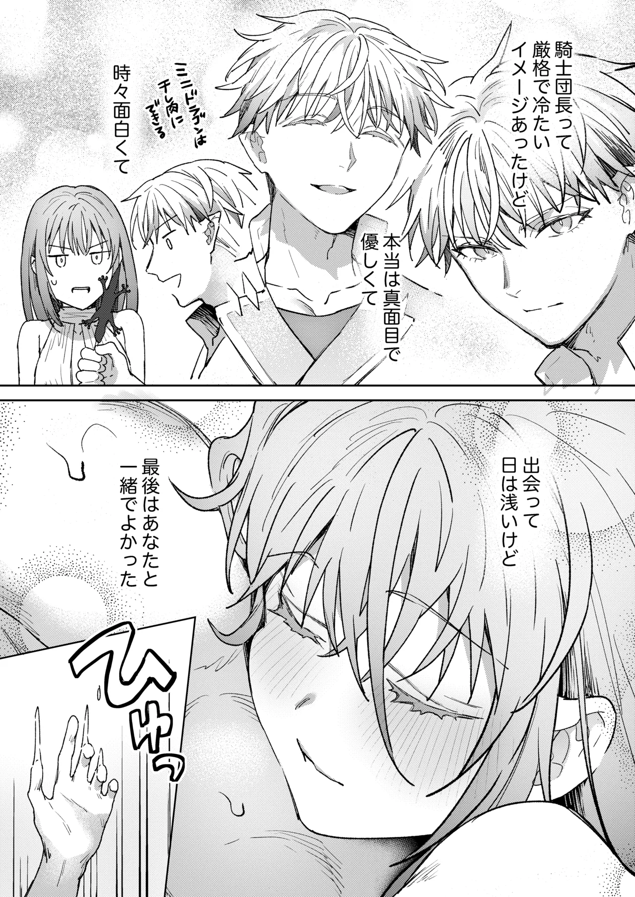男も女もエロい目に遭う～2人まとめてスライムえっち～ - page53