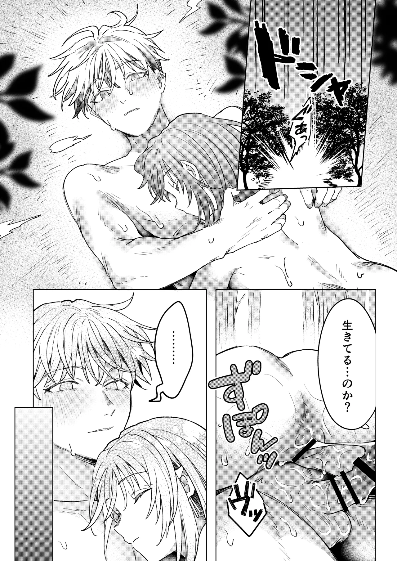 男も女もエロい目に遭う～2人まとめてスライムえっち～ - page54