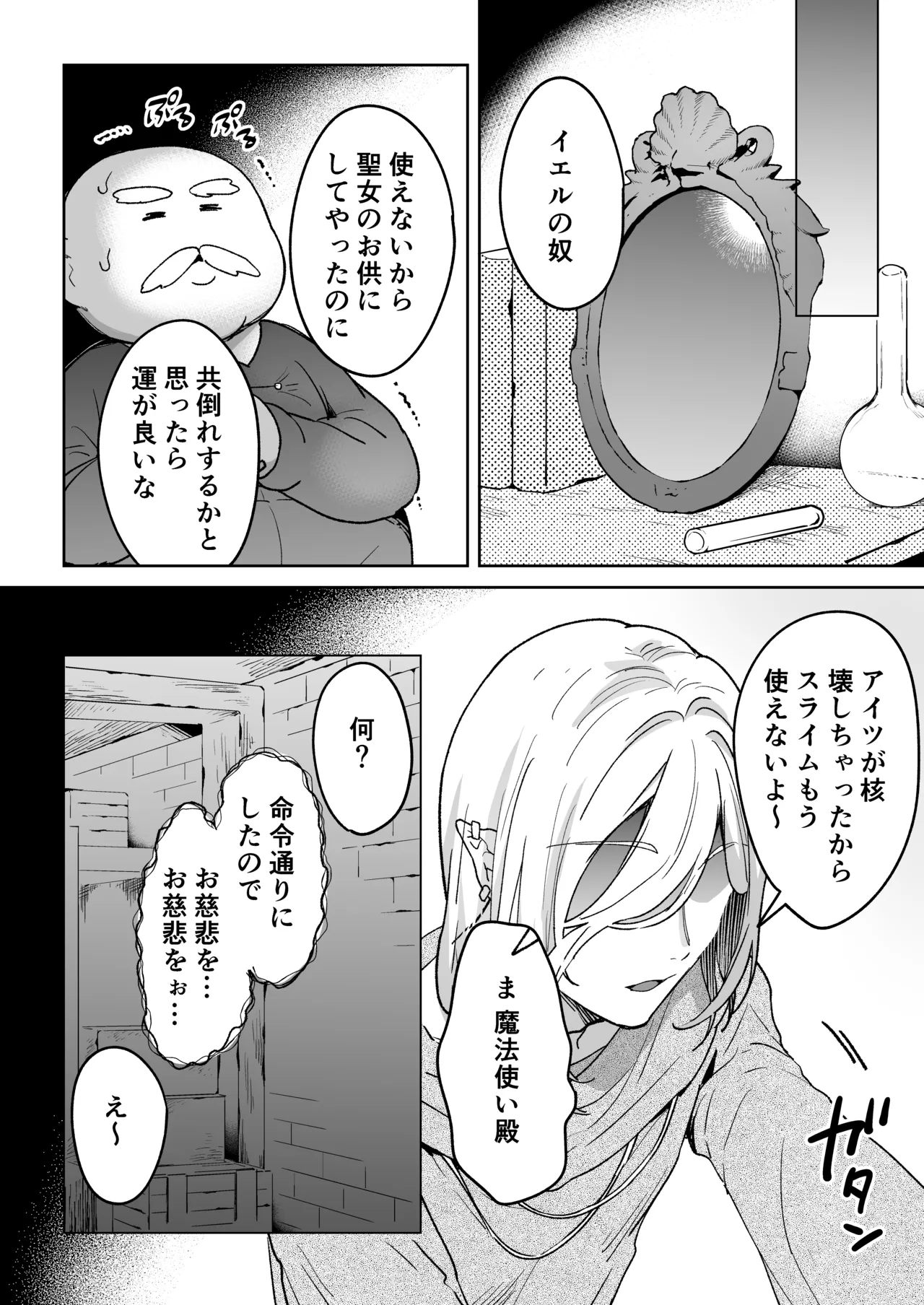 男も女もエロい目に遭う～2人まとめてスライムえっち～ - page55