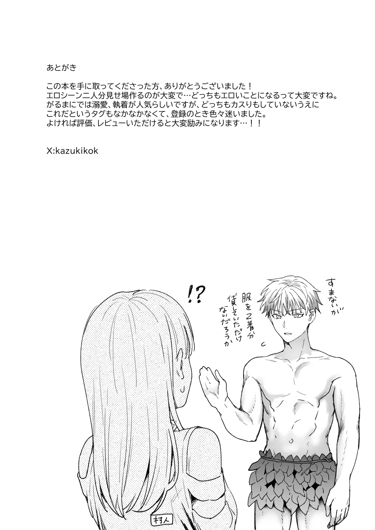 男も女もエロい目に遭う～2人まとめてスライムえっち～ - page59