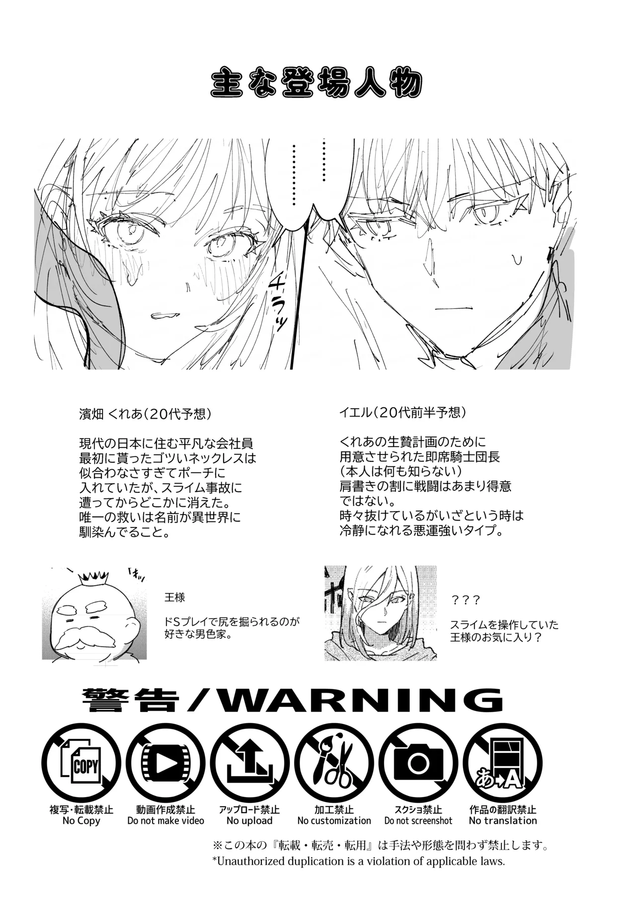 男も女もエロい目に遭う～2人まとめてスライムえっち～ - page60