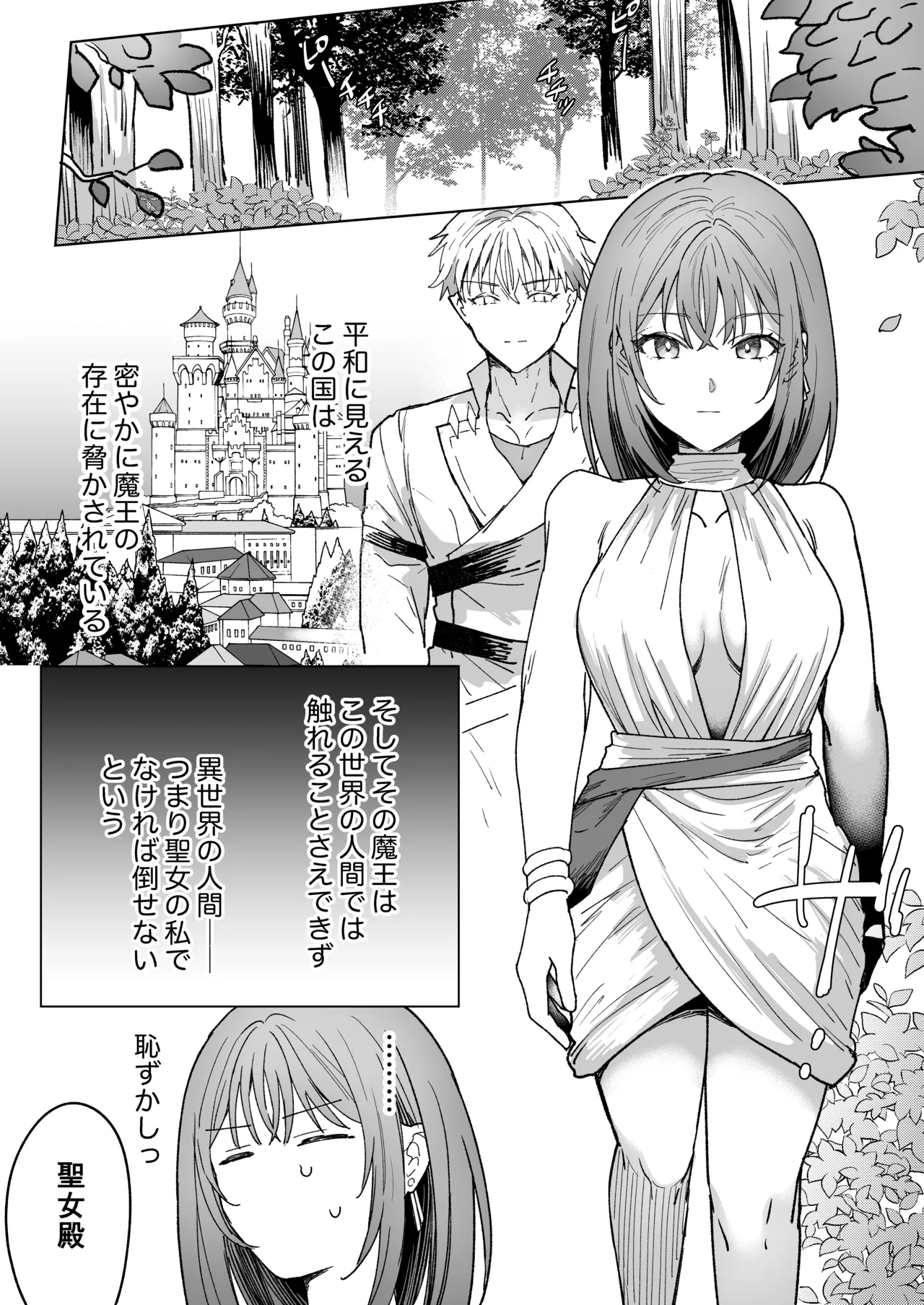 男も女もエロい目に遭う～2人まとめてスライムえっち～ - page8