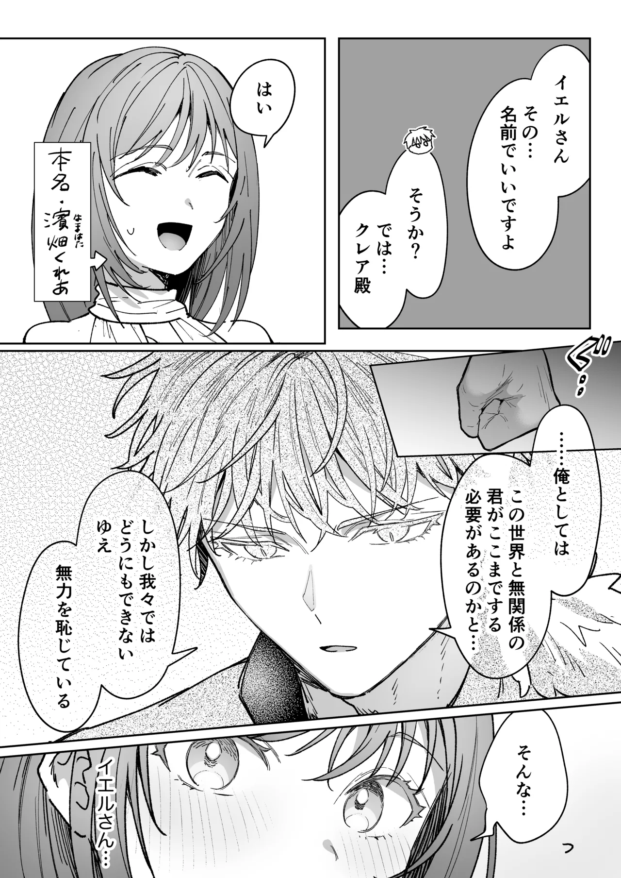 男も女もエロい目に遭う～2人まとめてスライムえっち～ - page9