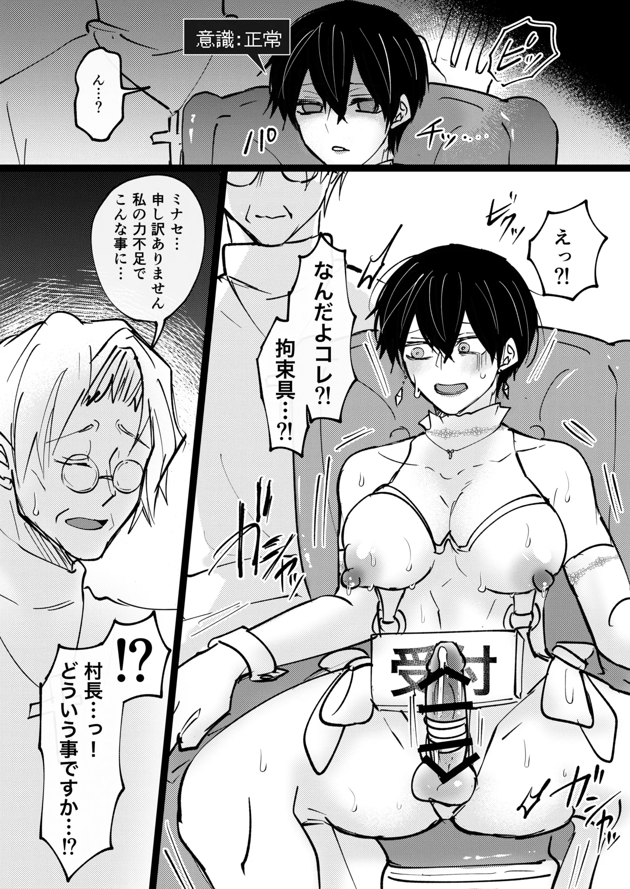 ゲーム世界に転生したらバグったモブにえっちなコトされるメス男子【村長ルート・結婚式】 - page18