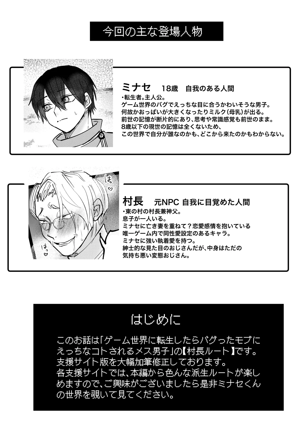 ゲーム世界に転生したらバグったモブにえっちなコトされるメス男子【村長ルート・結婚式】 - page2